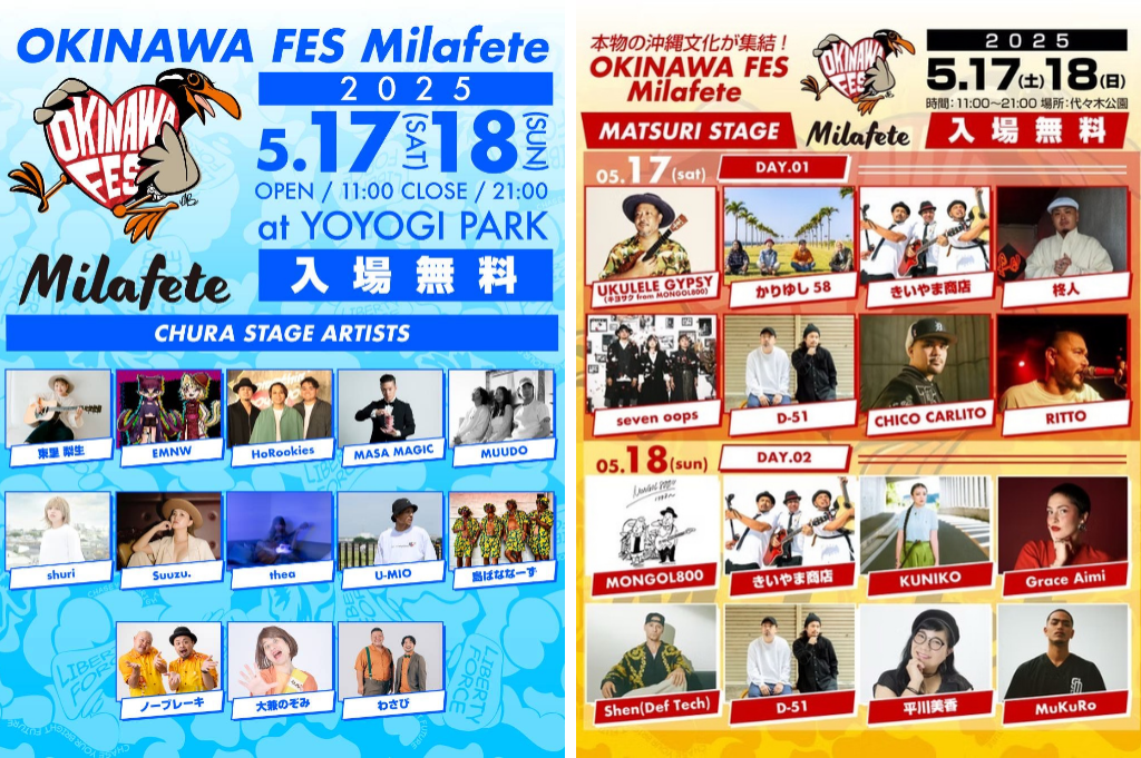 本物の沖縄文化が集結！「OKINAWA FES Milafete」（沖縄/東京）