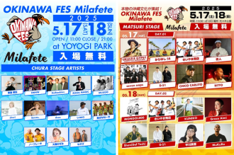 本物の沖縄文化が集結！「OKINAWA FES Milafete」（沖縄/東京）