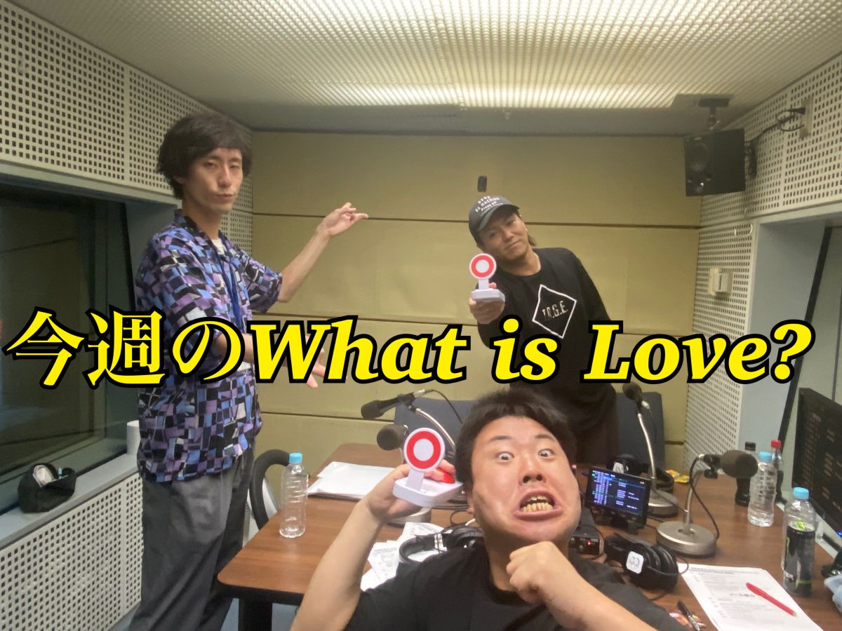 今週のWhat is Love ?【上沼恵美子さんの代役を務めた狩野英孝。その日の裏話・・・&amp;ひつじねいり・松村はラッセル・キムに似ている&amp;キムタクと同じバーガーが好物の狩野英孝?ほか】