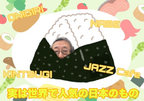 実は世界で人気の日本のもの