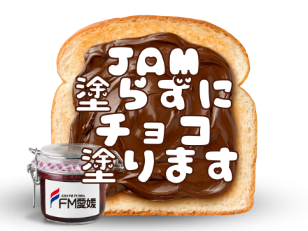 JAM塗らずにチョコ塗ります