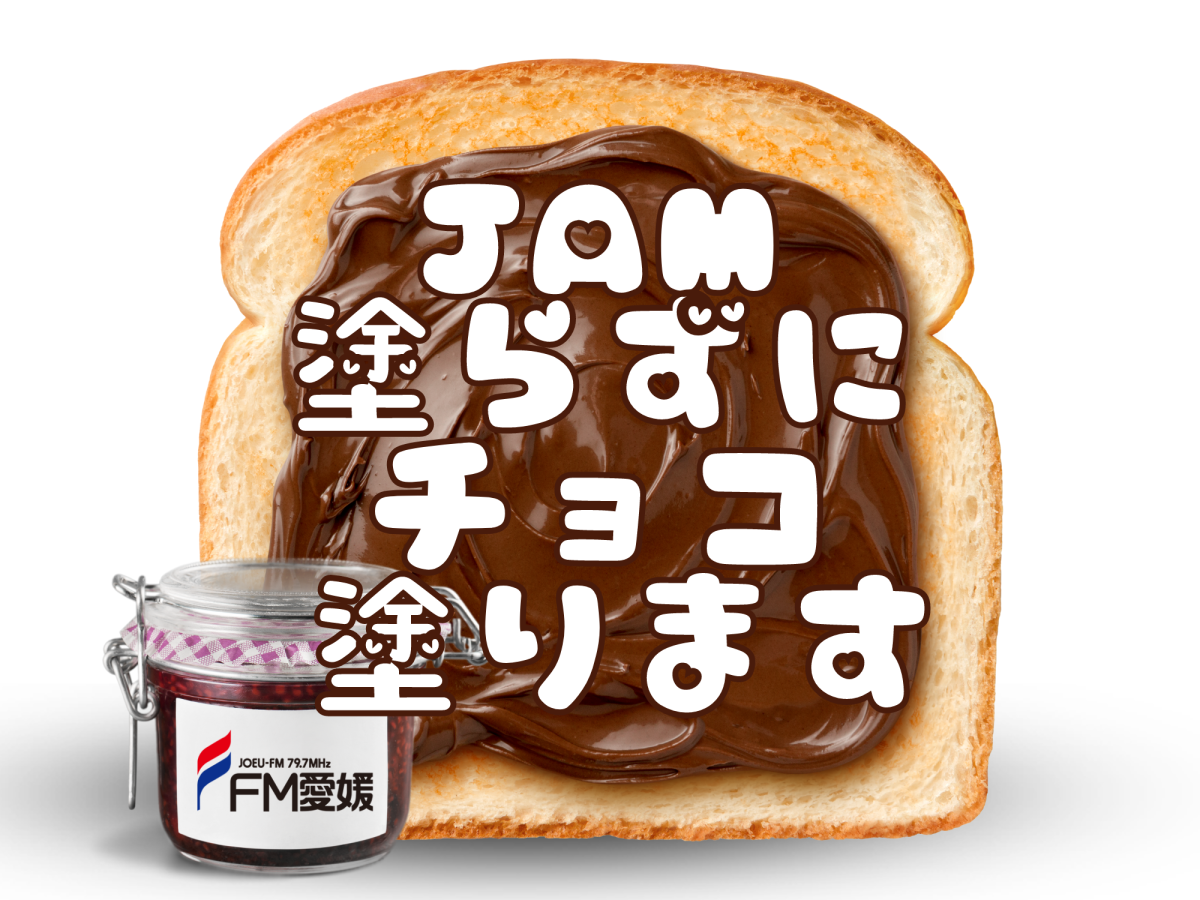 JAM塗らずにチョコ塗ります