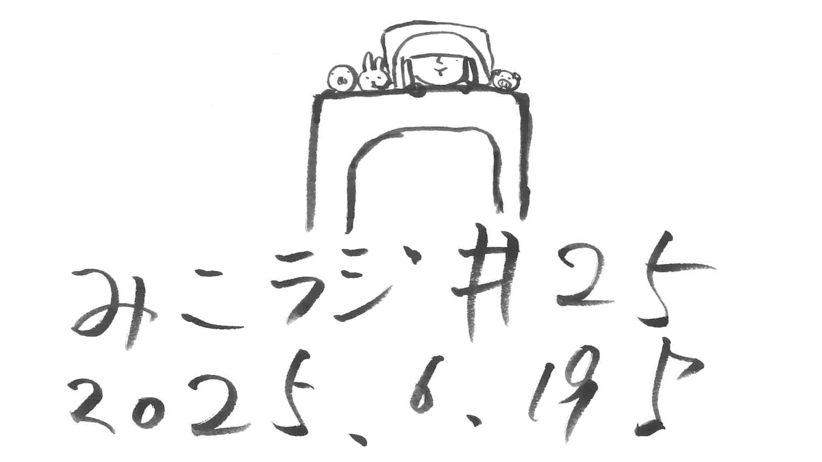 6月19日放送【 GIVE ME！ 】