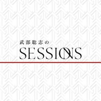 トークセッション「土岐麻子」vs「武部聡志」