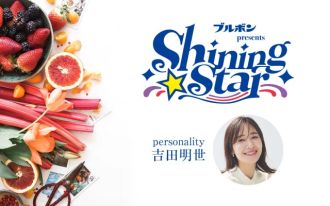 ブルボン presents Shining Star の特設サイトができました