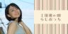 上田操のらじおっち-第2期- 4回目
