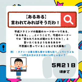 5/21まで⚠️【あるある】言われてみればそうだわ！