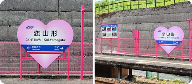 アミゴラトラベル〜恋山形駅〜