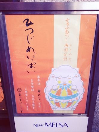 2015年1月2日（金）今日の1コマ