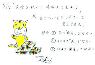 ６月１７日（月）デイリーフライヤー