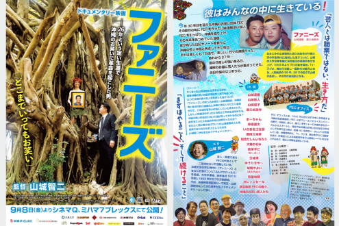 沖縄のお笑いを作った男が映画に！ 有限会社FECオフィス　山城智ニさん