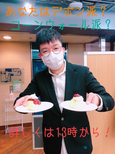 クリームティー