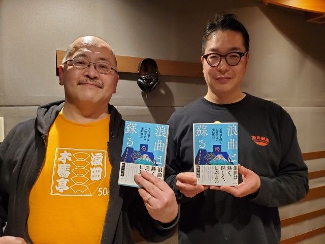 1月11日（火）担当：玉川太福　テーマは「〽私の師匠！～」 