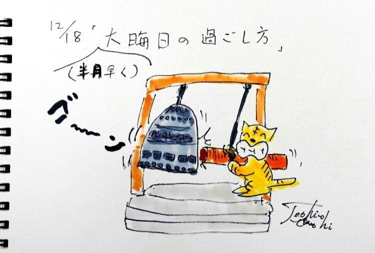 12月18日（金）のデリフラは・・・