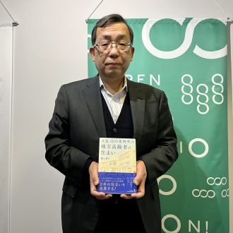 『人生100年時代の地方高齢者の住まい』  著者 「株式会社リージョンデザイン・ホールディングス」 代表取締役 藤山勝巳さん【ふるステ】