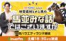 あの競馬情報サイト「netkeiba」初提供番組スタート！