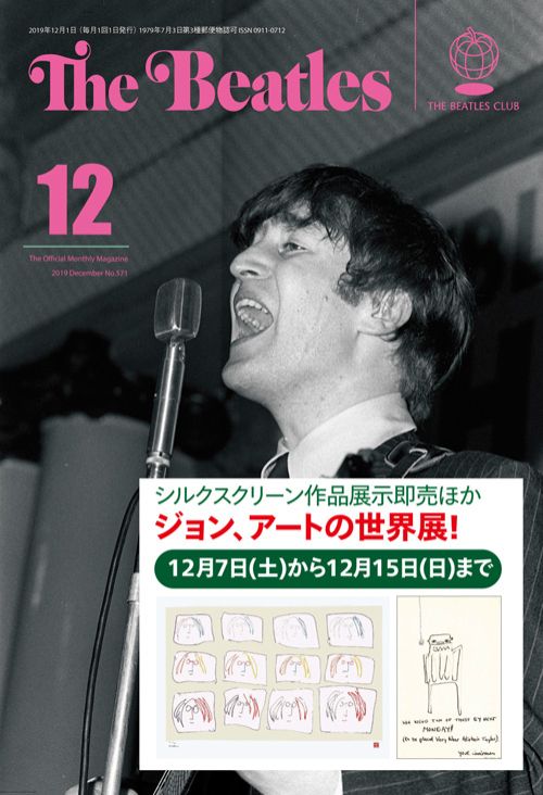 39回目の12月8日〜ジョンレノン追悼特集