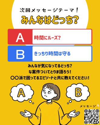 #とりま集合ラジオ 次回メッセージテーマ💌