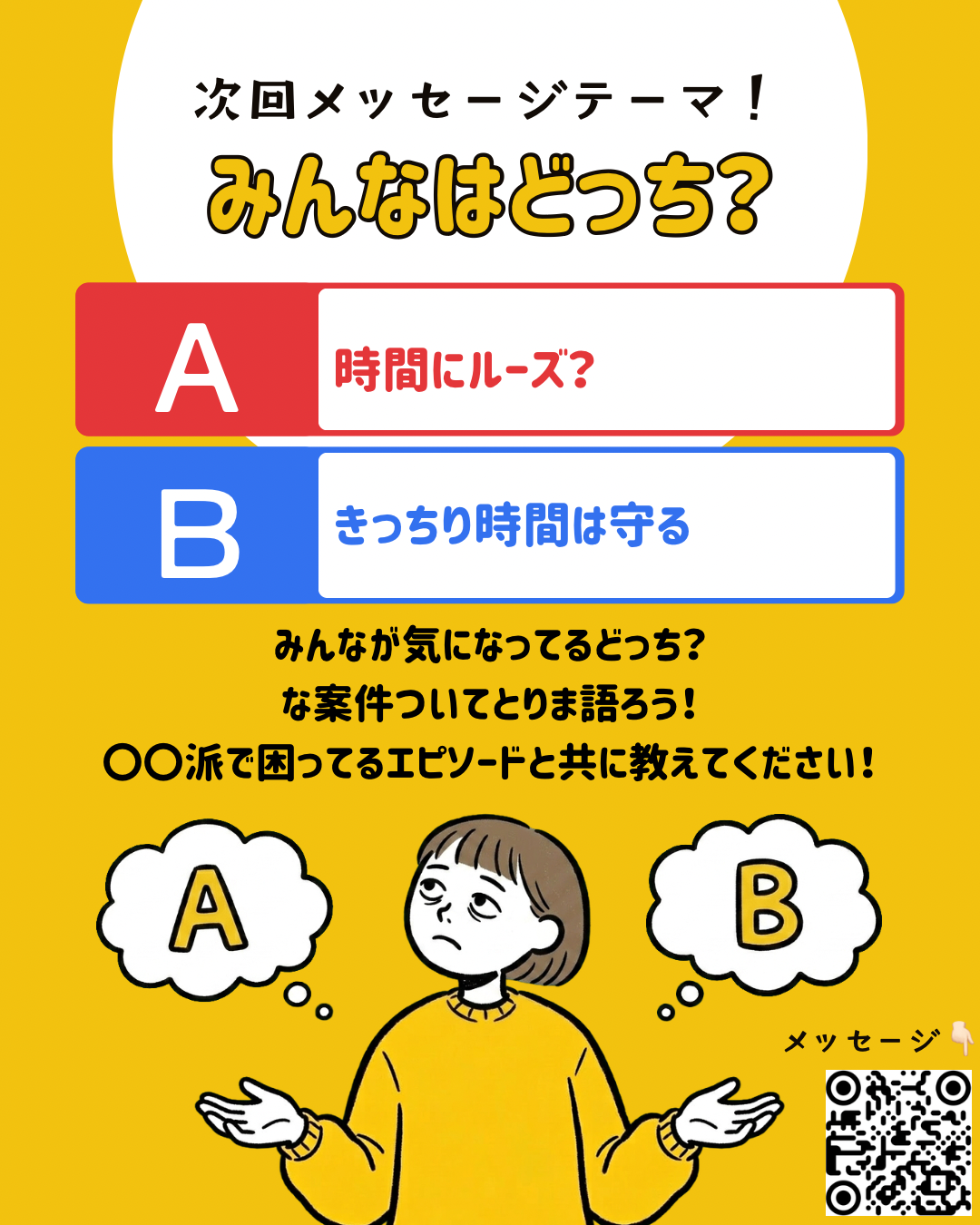 #とりま集合ラジオ 次回メッセージテーマ💌