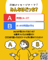 #とりま集合ラジオ 次回メッセージテーマ💌