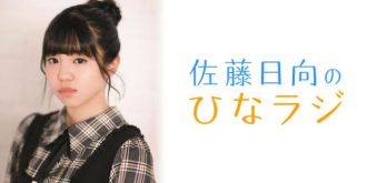 ひなラジ オリジナルグッズを作ろう！初回Tシャツデザイン報告