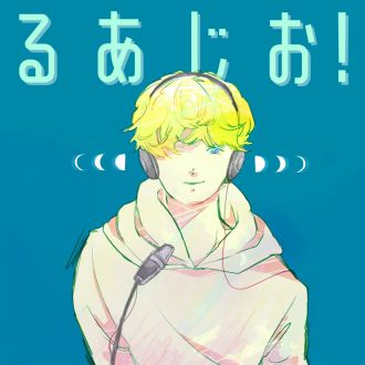 月刊るあじお２月号