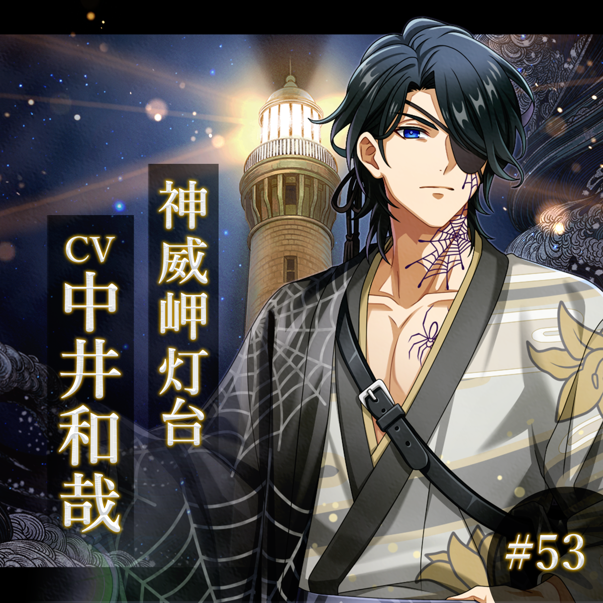 幻想夜話#53 神威岬灯台編(CV:中井和哉)