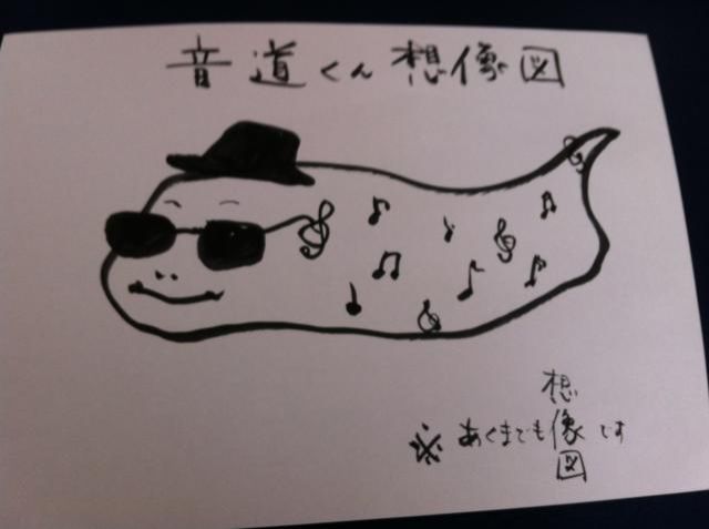 音道くんからのふた言め！