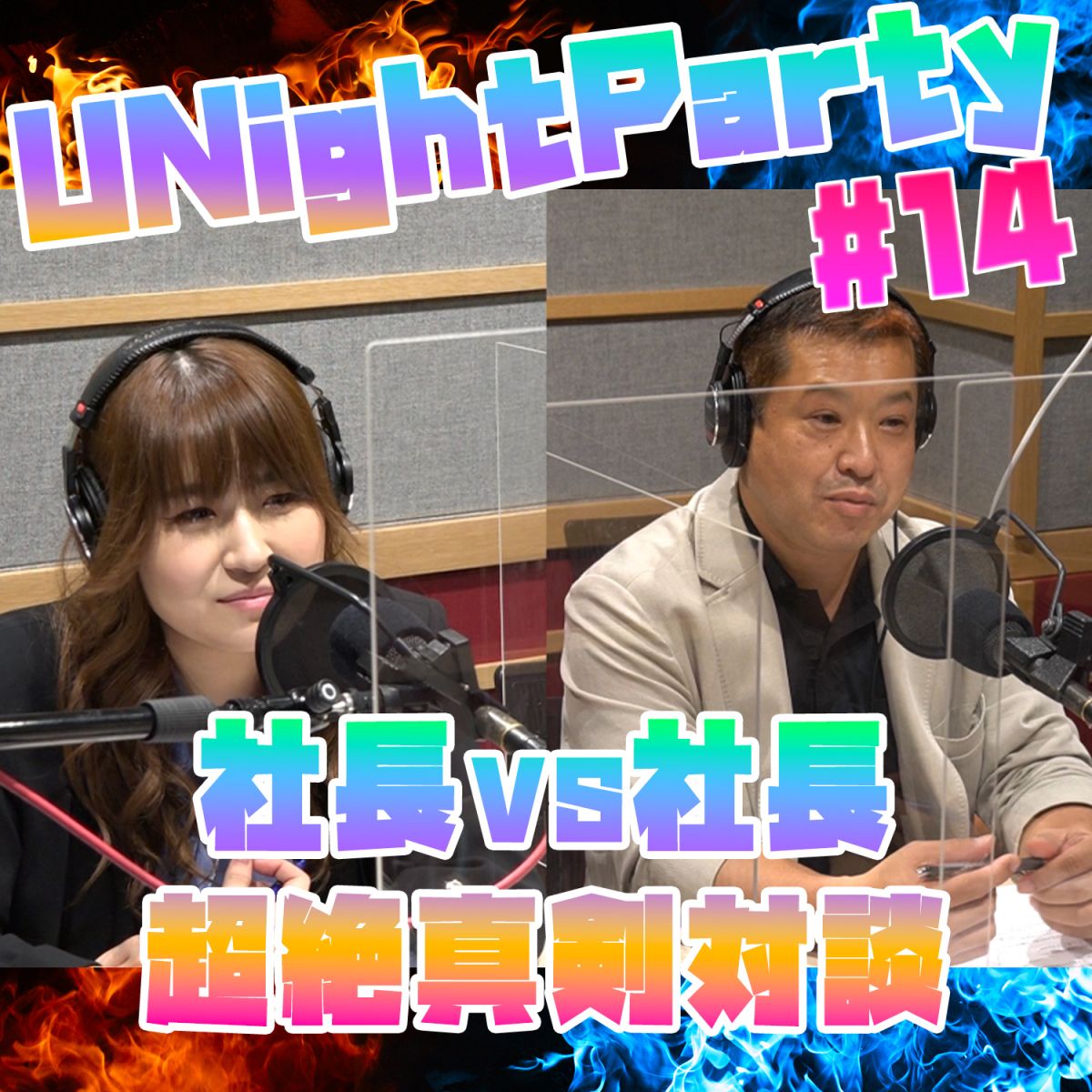 YuumiのU Night Party【21年10月04日オンエア(第14回)】