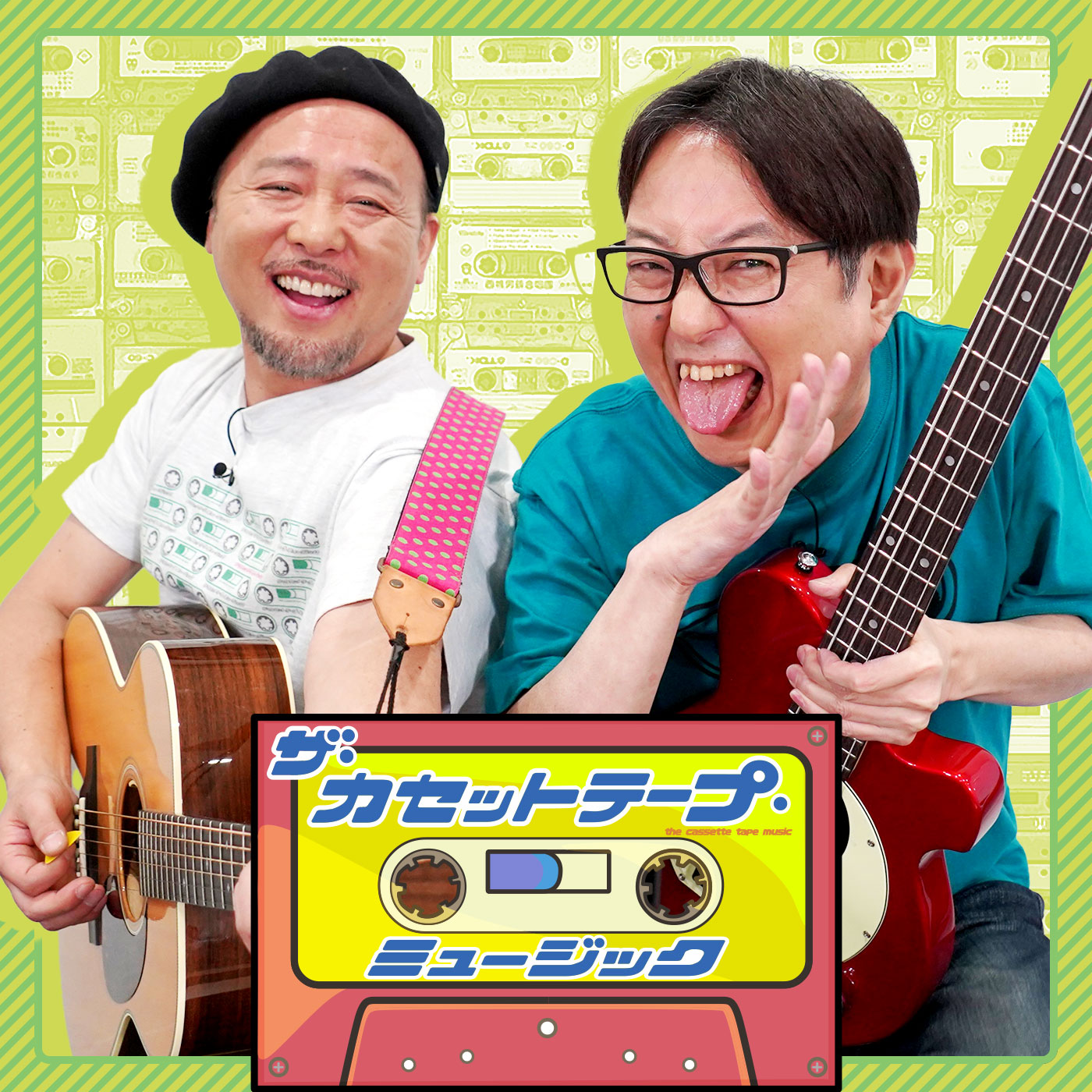 #22｜継続決定！4月以降のカセットテープミュージック、どうする？