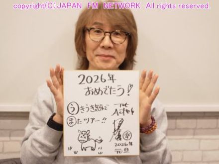2026年 坂崎さんから新年のご挨拶_26.01.01