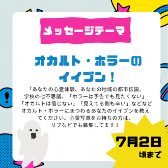 7/2まで⚠️【オカルト・ホラーのイイブン！】