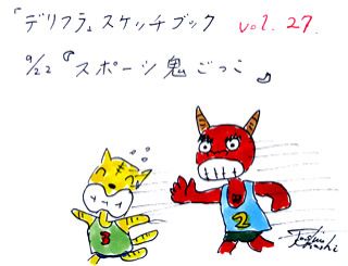 9月22日（月）のデリフラは・・・・