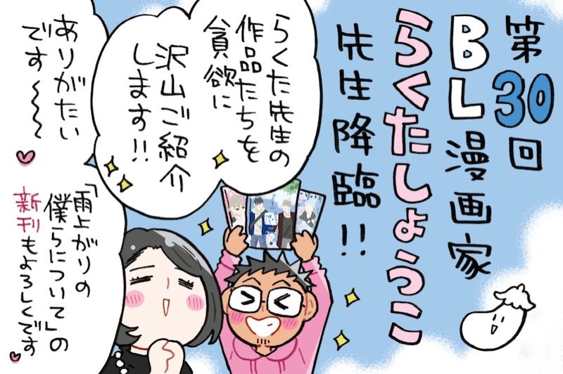 らくた作品の深さを掘り下げる回～ミナモト先生が熱く感想を語る！！