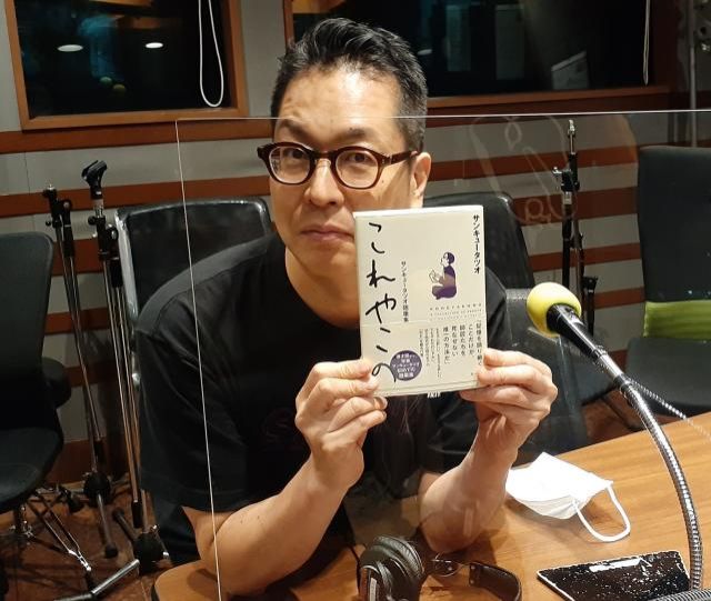 8月4日（火）担当：玉川太福【ゲスト】サンキュータツオ