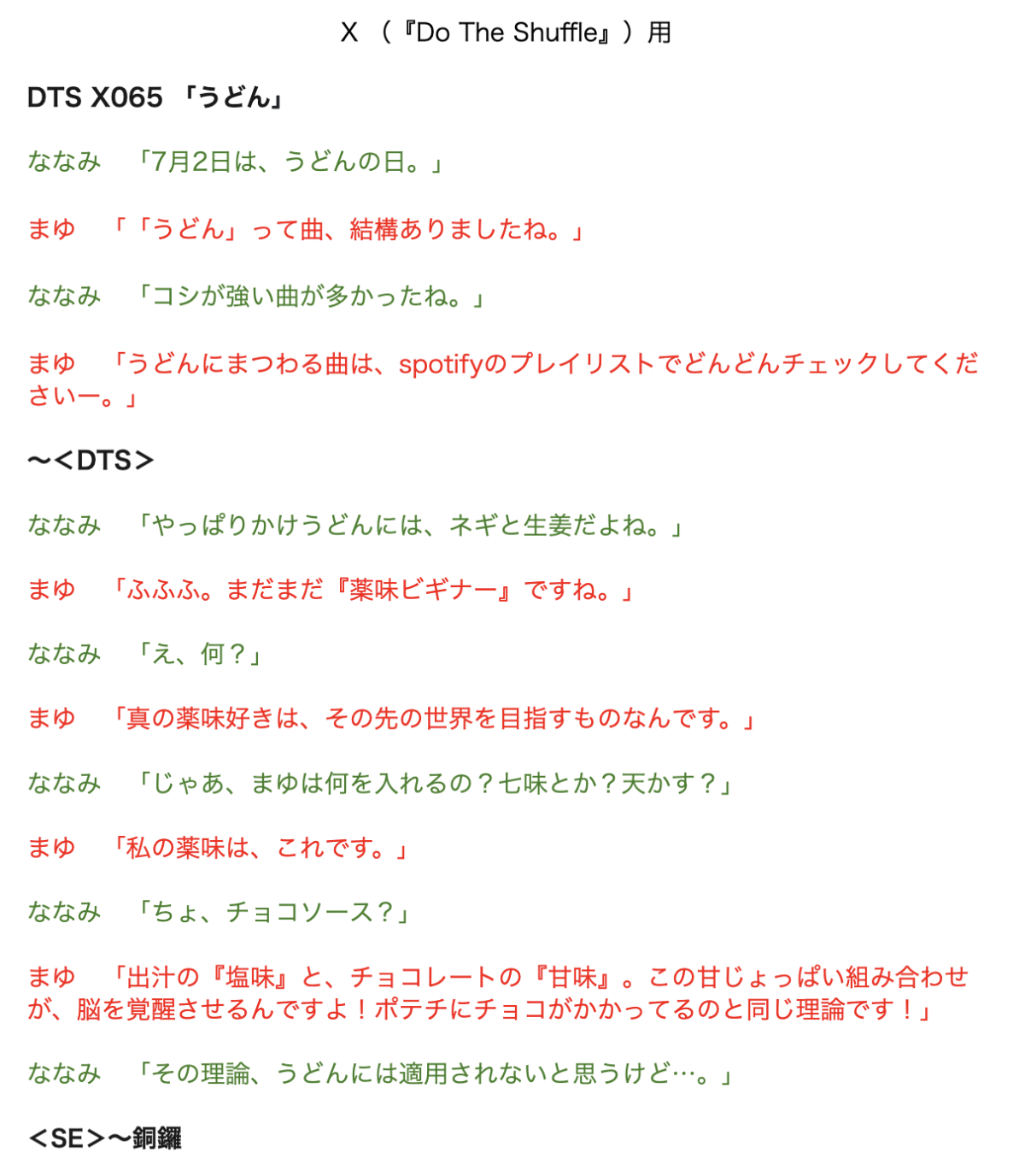 音選部 #65