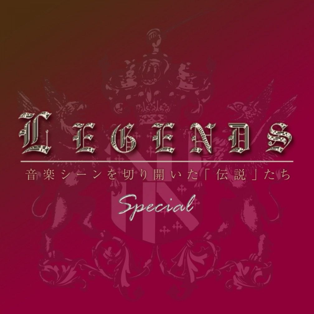 LEGENDS　スペシャル