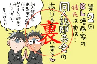 究極の原稿の届け方？！～ミナモト先生伝説のコミケでのお札バラまき事件の真相・・・