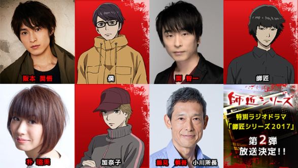 特別ラジオドラマ「師匠シリーズ２０１７」エクストラ