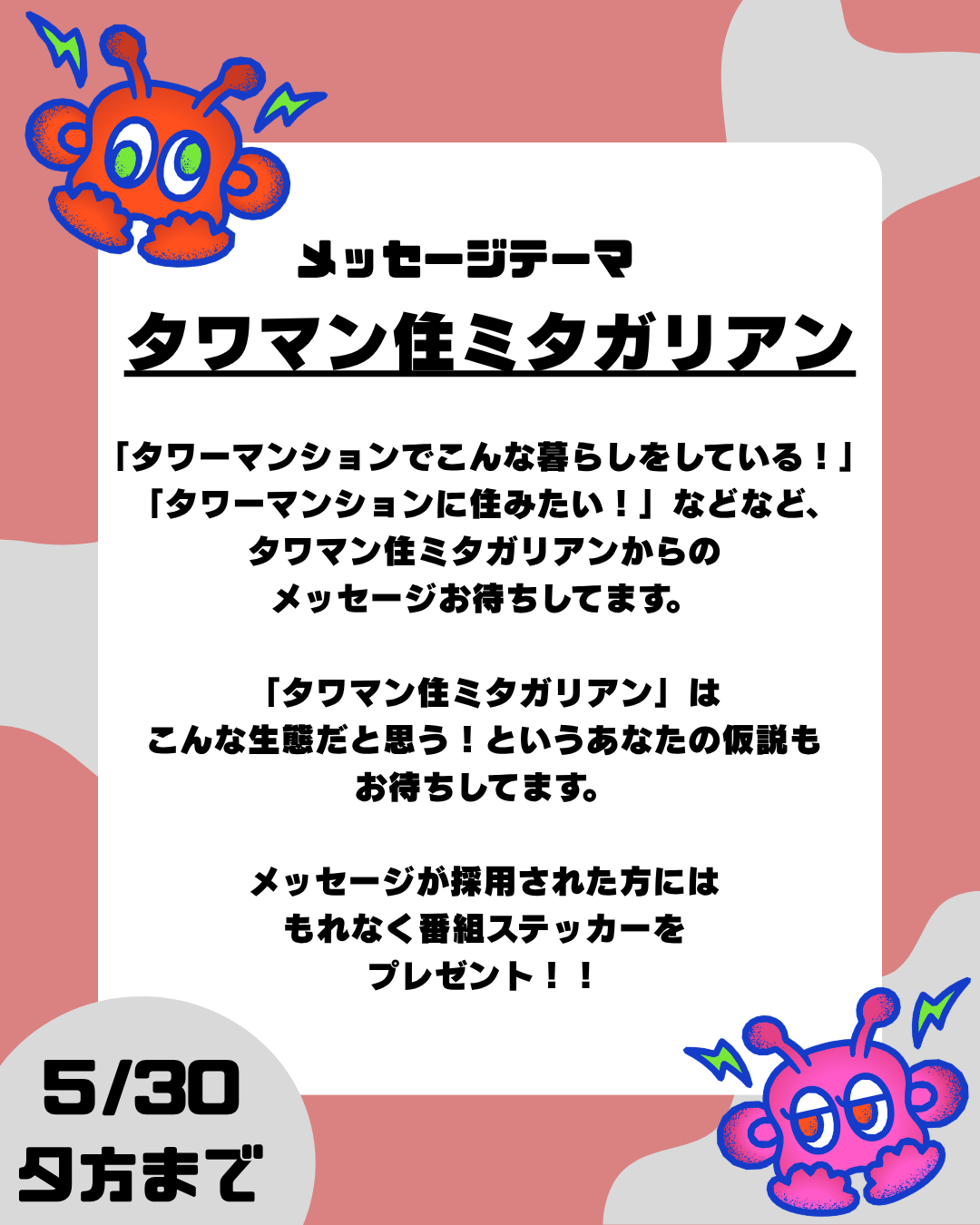 第12回のテーマは「タワマン住タガリアン」【放送日：6月20日】