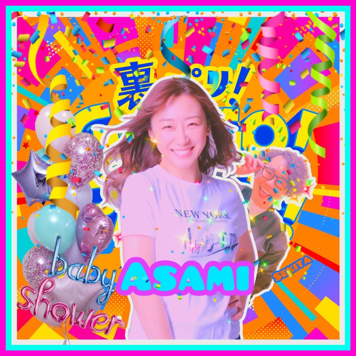 第202回【ベビーシャワー～神の舌♪】②