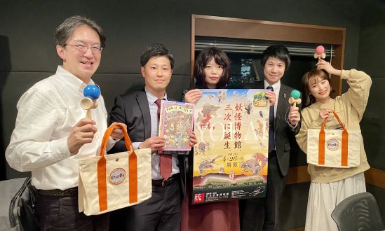 妖怪とけん玉！まだまだ面白い広島の魅力を徹底紹介♪【ゲスト：山根かおりさん・倉岡和正さん・宮川雄介さん】