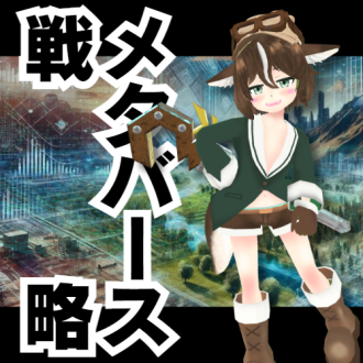 第98回 マルチバースと地方創生の未来 ゲスト：メディアアーティスト 坪倉輝明