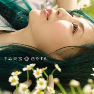  中島美嘉②～あやうくポロリしそうになってしまったトラブル発生!?～