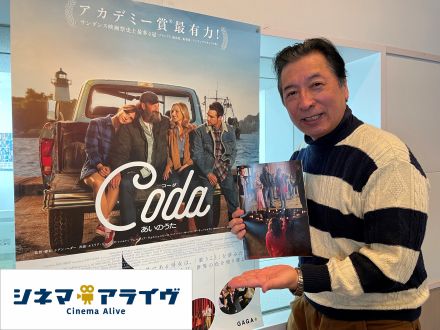 【第94回アカデミー賞】「Coda あいのうた」　放送切り抜き