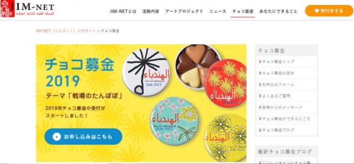 平成最後の「バレンタインデー」は「チョコ募金」を！