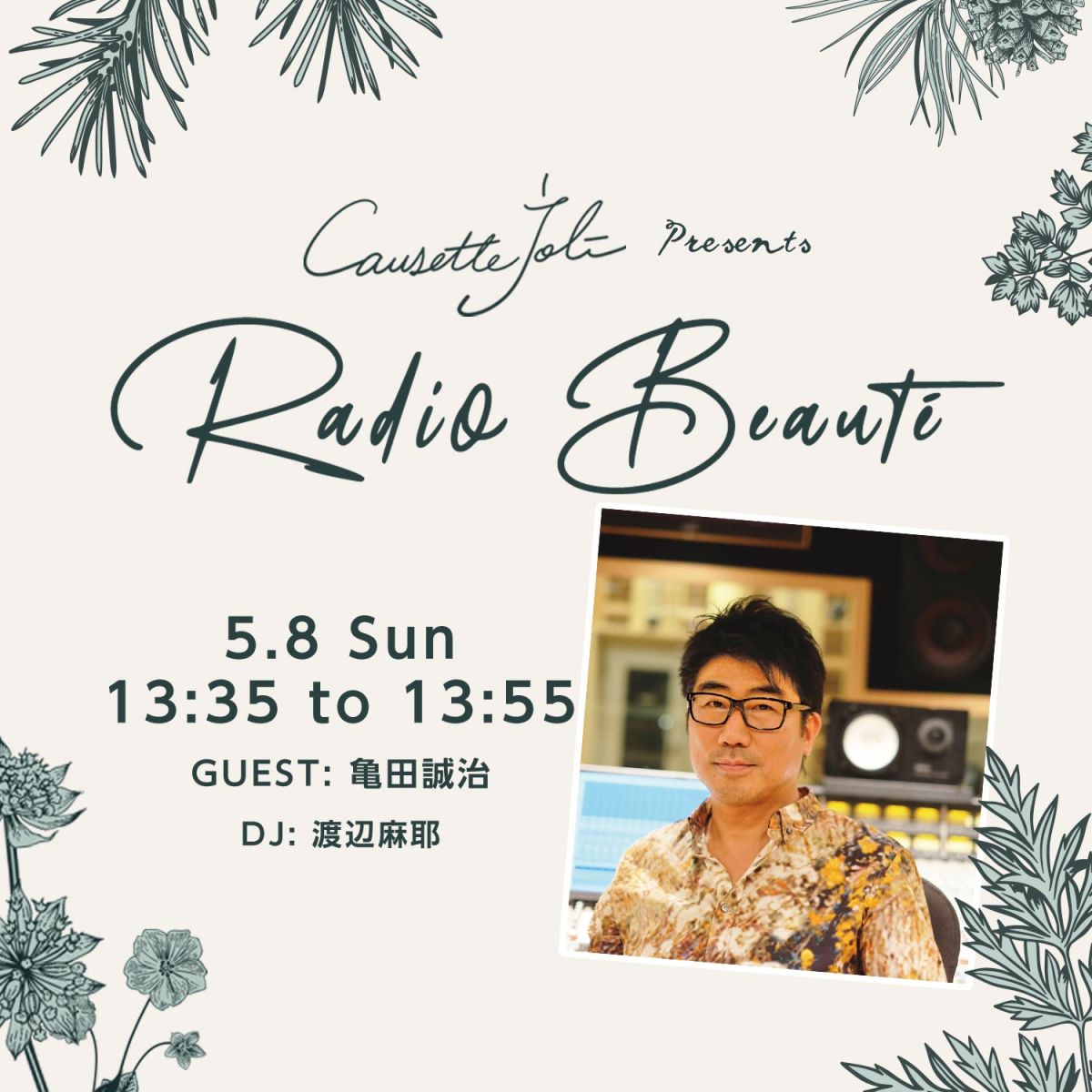 5/8OA　ゲスト：亀田誠治