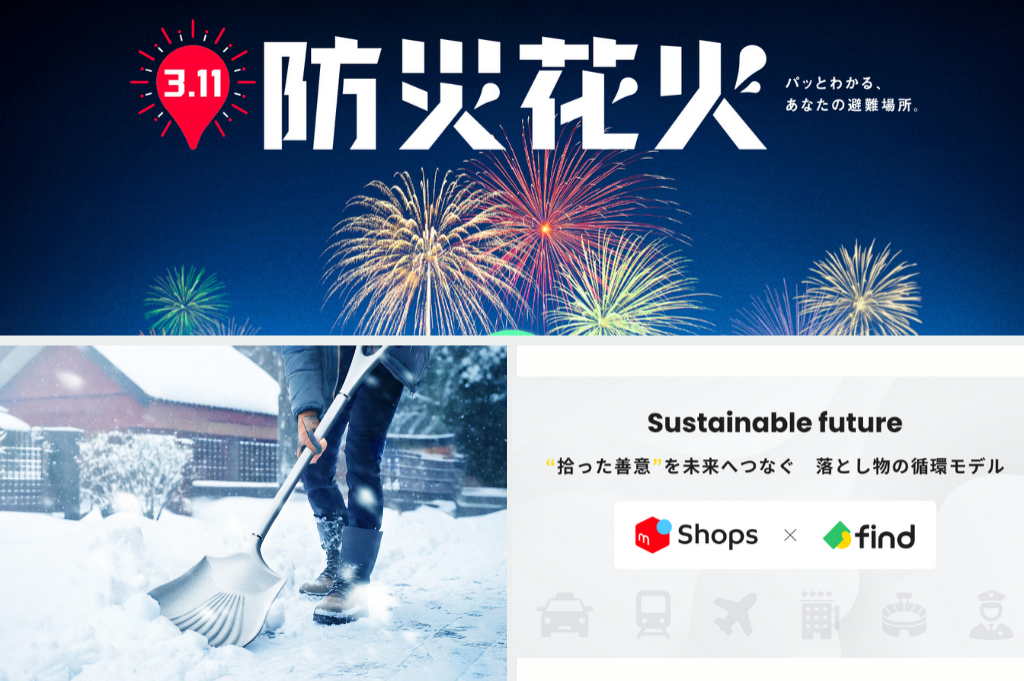 避難場所から打ち上げる防災花火 / 廃棄貝殻から作られた新素材「SHELLTEC」にまつわるプロジェクト / 忘れ去られた落とし物をリユース