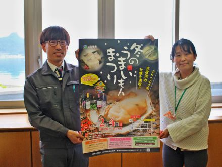 Vol.95 さぬき市のおいしいものが一堂にあつまるビッグイベント「さぬき市冬のうまいもんまつり」をご紹介！（20240124OA）