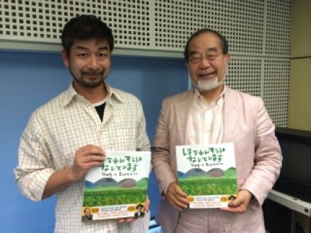 ゲスト：鎌田實　さん